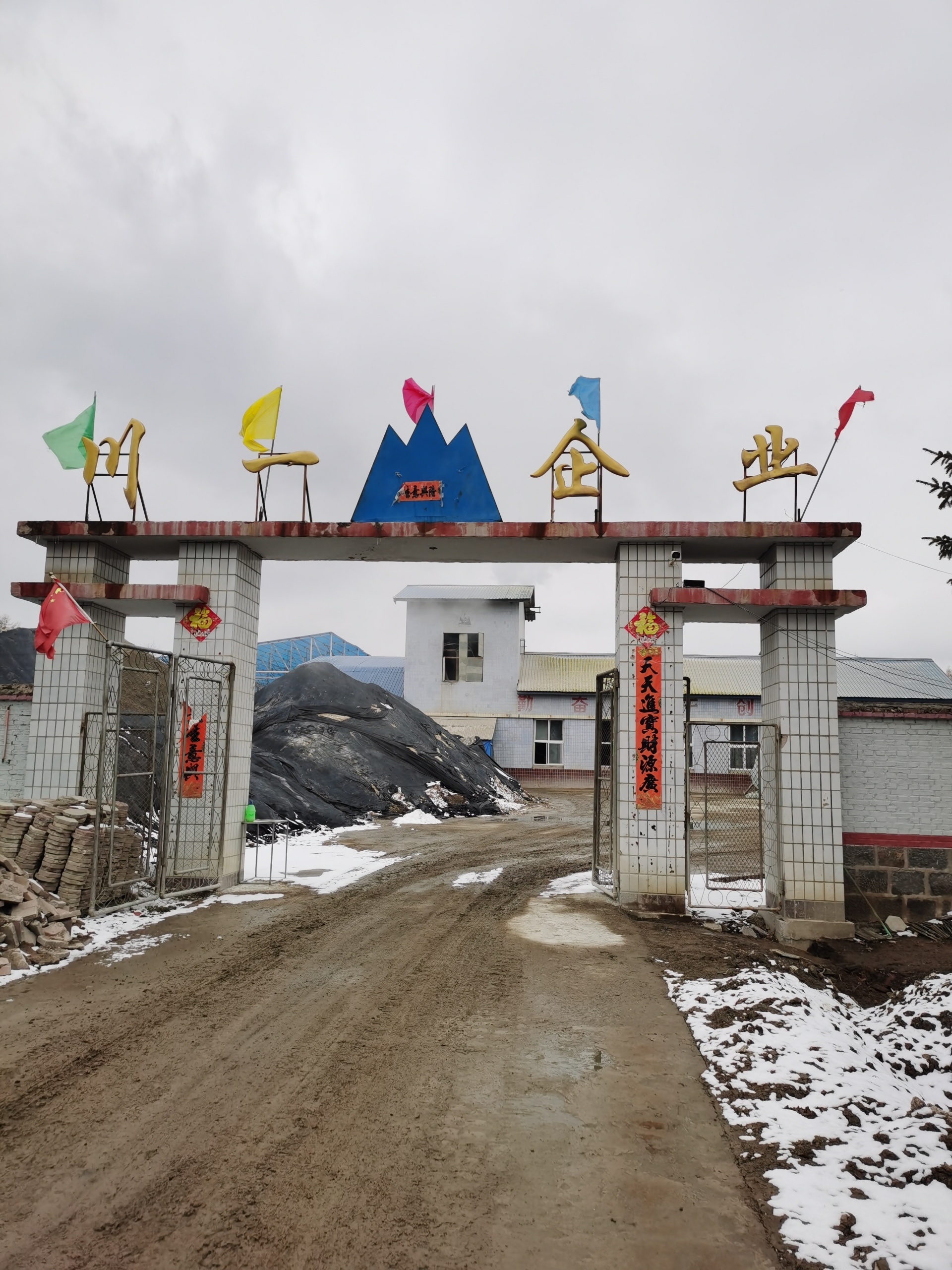 长白春意渐浓,东旧新程起航 长白春意渐浓,东旧新程起航